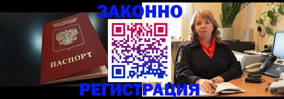 временная регистрация в квартире в Заполярном