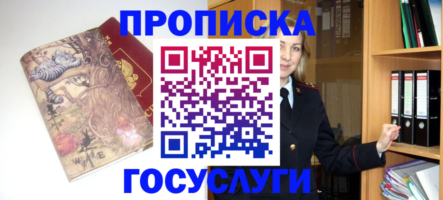 временная регистрация недорого в Заполярном