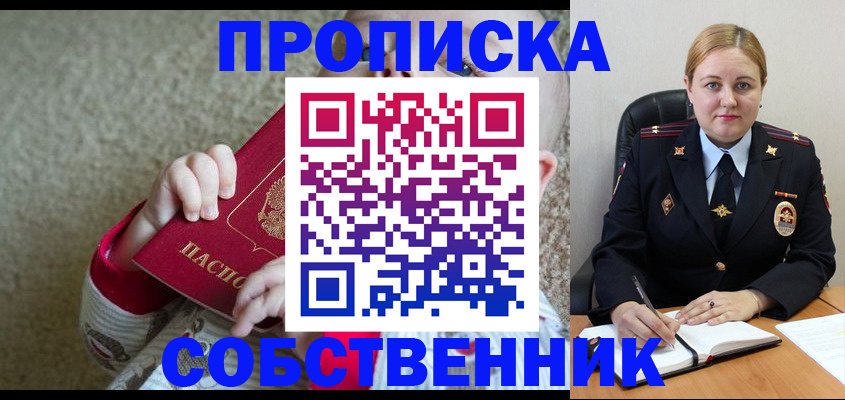 временная регистрация в квартире в Заполярном