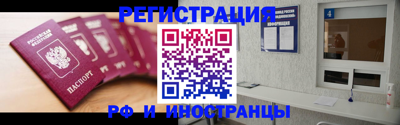 временная регистрация недорого в Заполярном